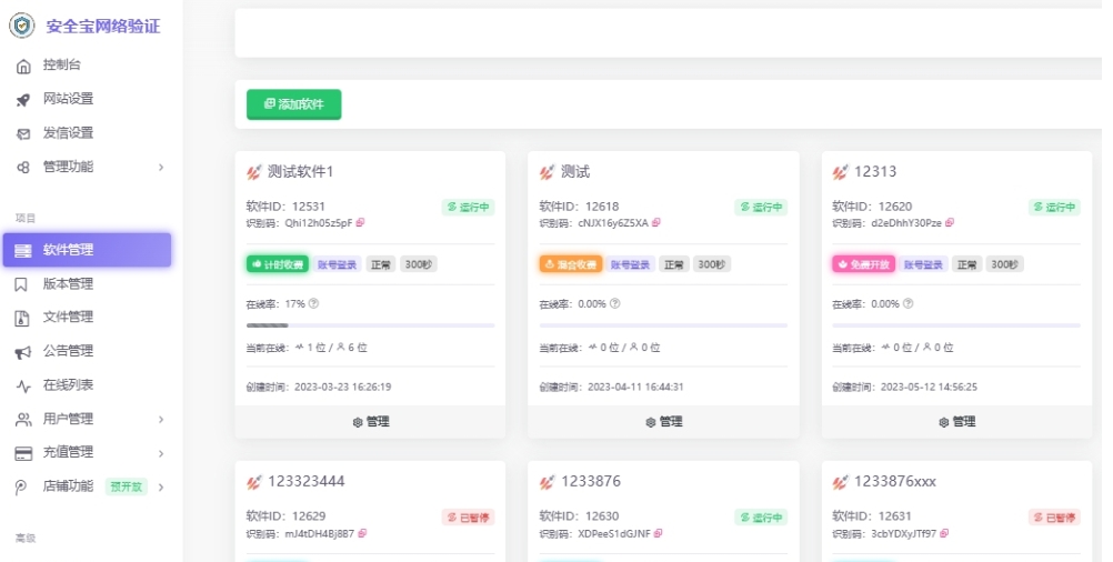 旗舰版最新版 安全宝网络验证系统源码V1.28.1001 网络安全验证-Zuozi