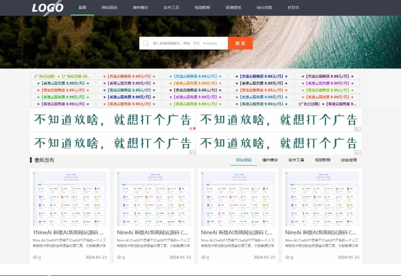 极致CMS源码模板 展示型网站模板 通用网站模板 图片壁纸线报资讯分享资源网-Zuozi