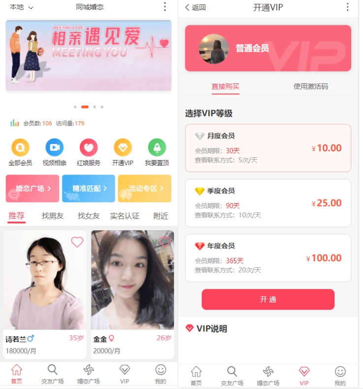 约会交友系统源码 神级约会系统 支持婚恋相亲、媒婆返利、红娘系统、商城系统等-Zuozi